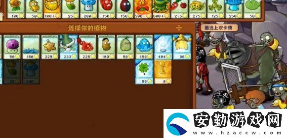 植物大戰(zhàn)僵尸雜交版冒險56關怎么快速產(chǎn)生陽光