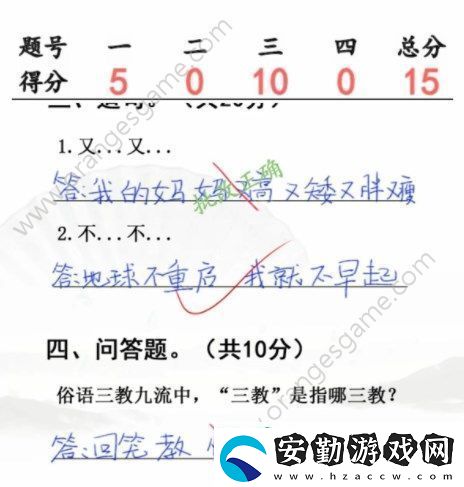 漢字找茬王隨堂考試攻略