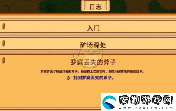 星露谷物語(yǔ)羅賓丟失的斧子任務(wù)怎么做