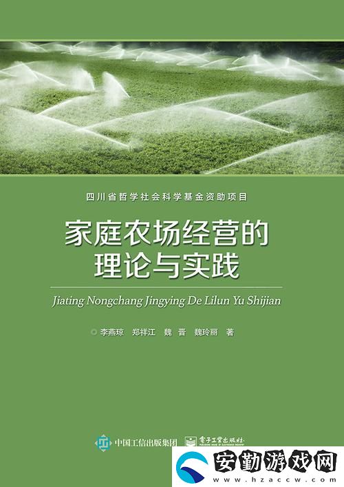 家庭農(nóng)場的理論美國