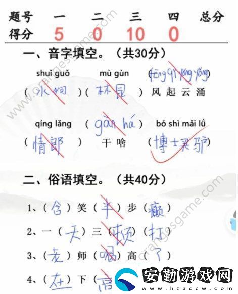 漢字找茬王隨堂考試攻略