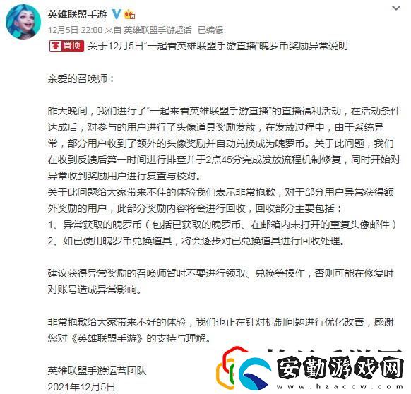 英雄聯(lián)盟手游活動(dòng)異常是怎么回事