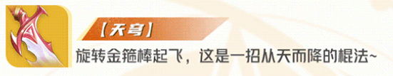 星之破曉齊天大圣孫悟空專精裝怎么選擇