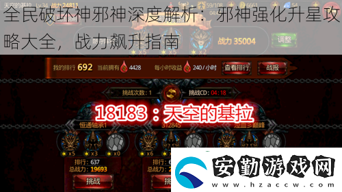 全民破壞神邪神深度解析