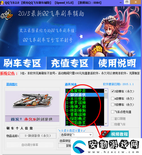 qq飛車刷永久車方法
