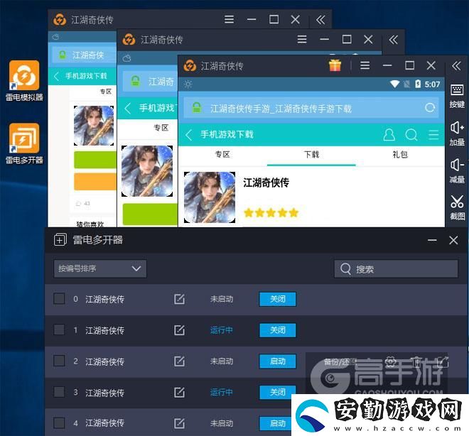 原創(chuàng)江湖奇?zhèn)b傳怎么雙開、多開
