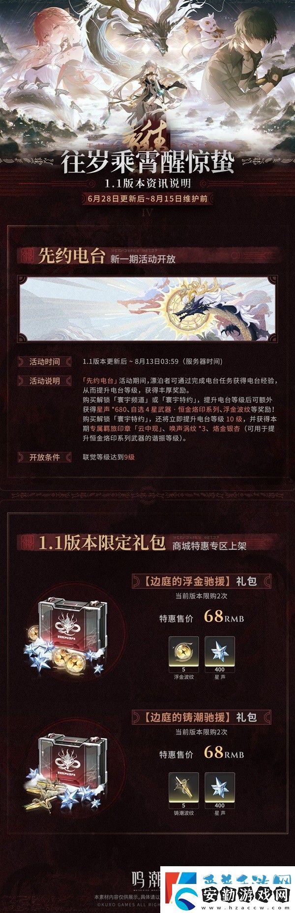 鳴潮1.1版本更新了什么