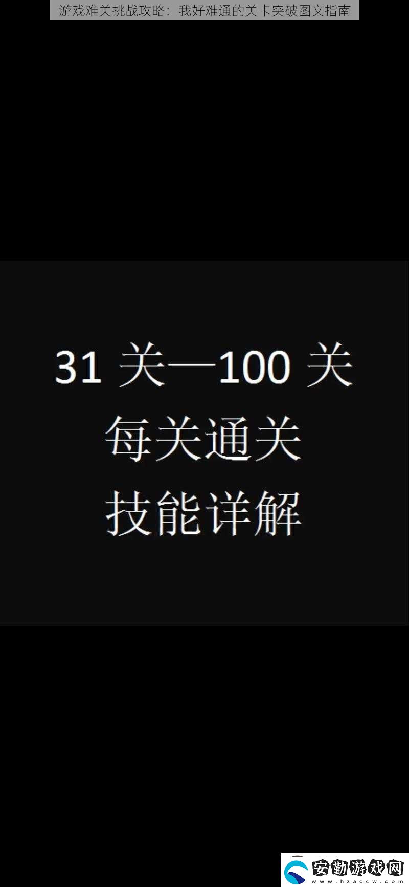 游戲難關挑戰(zhàn)攻略