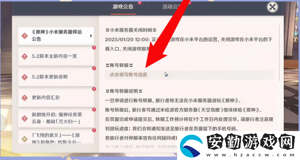 原神小米服將停運！轉官服教程來了！
