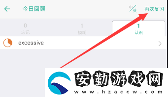 墨墨背單詞復(fù)習(xí)模式的使用方法