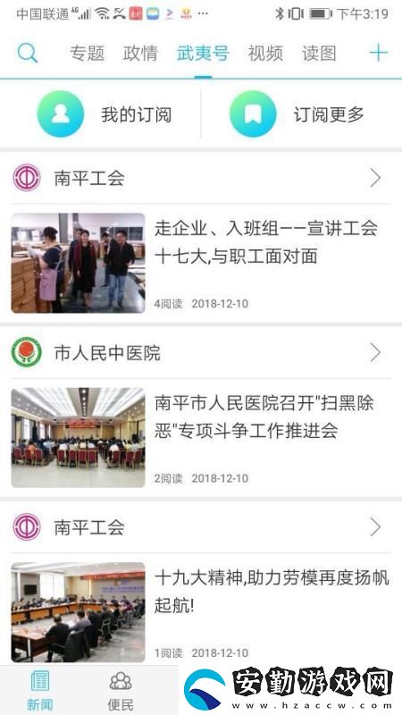 南平發(fā)布app下載安裝_南平發(fā)布手機(jī)版下載v3.1.1