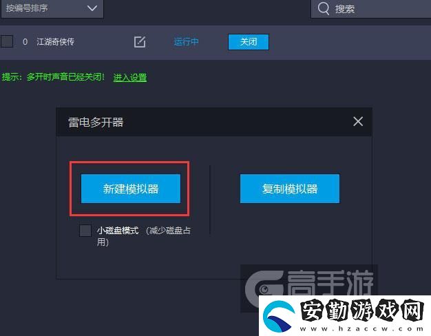 原創(chuàng)江湖奇?zhèn)b傳怎么雙開、多開
