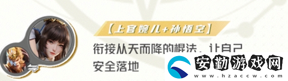 星之破曉上官婉兒怎么配對