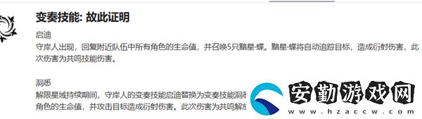 鳴潮限定角色守岸人技能怎么加點