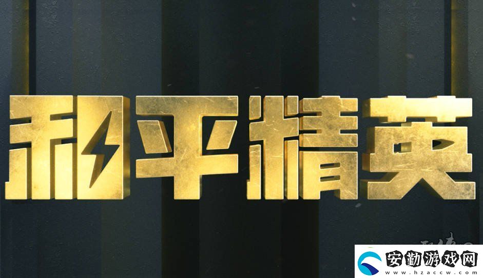 和平精英靈敏度分享碼