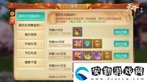 天下手游周年慶狂歡季7大福利暢享攻略