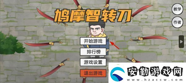 鳩摩智轉刀游戲app下載