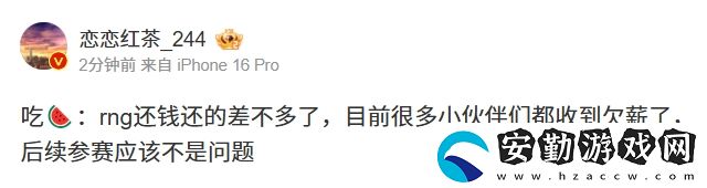 還錢了！爆料人