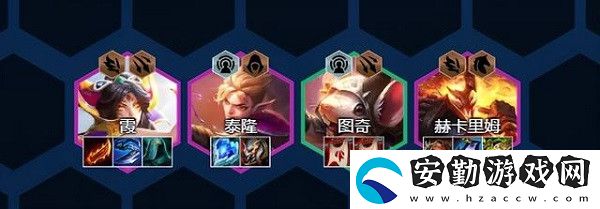 云頂之弈S7冒險刺霞陣容介紹