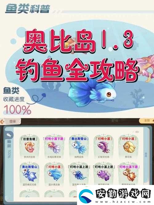 奧比島夢(mèng)想國(guó)度手游釣魚(yú)點(diǎn)全解析