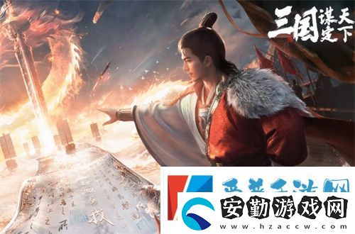 三國謀定天下核心武將強度分析