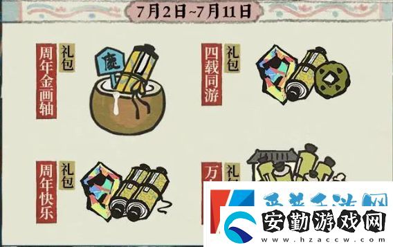 江南百景圖四周年活動大全