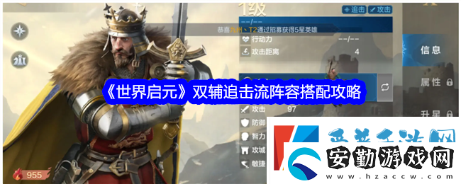 世界啟元雙輔追擊流陣容怎么搭配