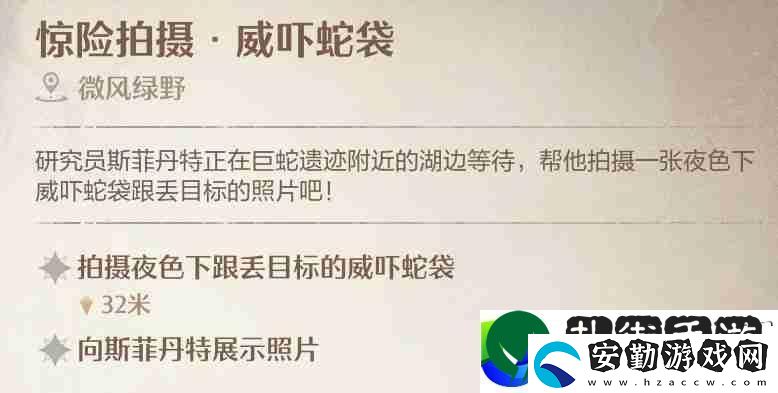 無限暖暖驚險(xiǎn)拍攝威嚇蛇袋任務(wù)如何順利完成