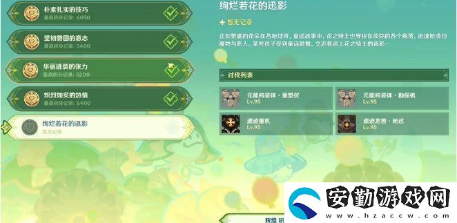 原神騎士的劍影第五天怎么完成