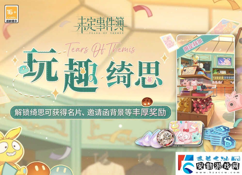 未定事件簿玩趣綺思怎么玩