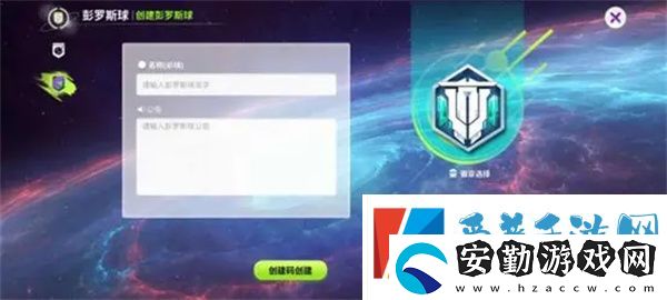 創(chuàng)造吧我們的星球彭羅斯加入方法