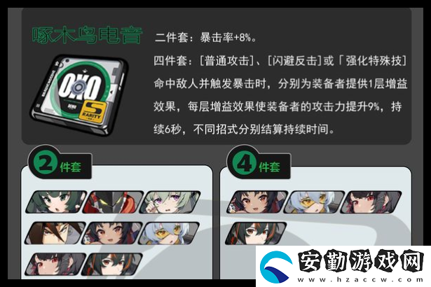 絕區(qū)零啄木鳥二件套怎么搭配