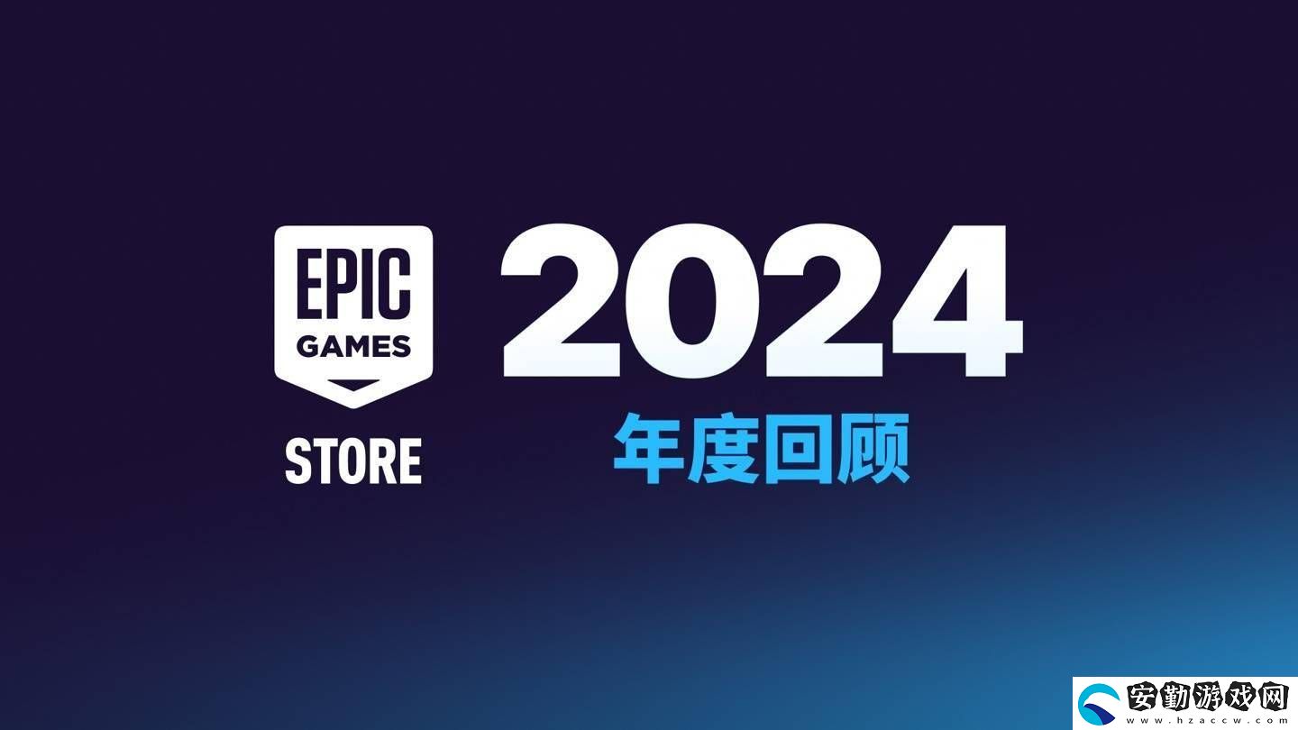 Epic商城大變身！今年起自助發(fā)布工具將向非游戲應(yīng)用開(kāi)放