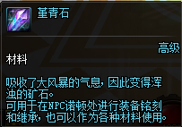 堇青石獲取方法攻略介紹