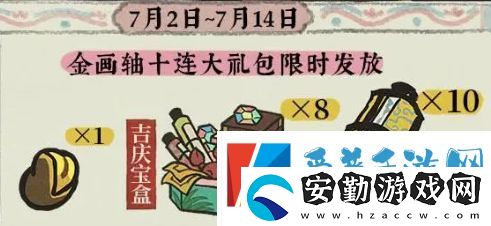 江南百景圖四周年活動大全