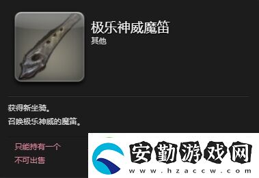 ff14極樂神威坐騎怎么獲得