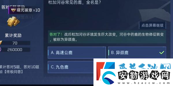 星球重啟對答如流答案是什么