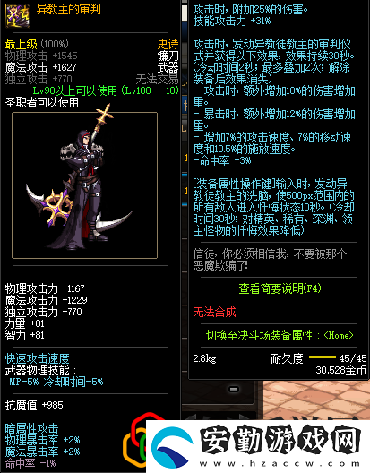 泯滅和審判屬性強(qiáng)度評測