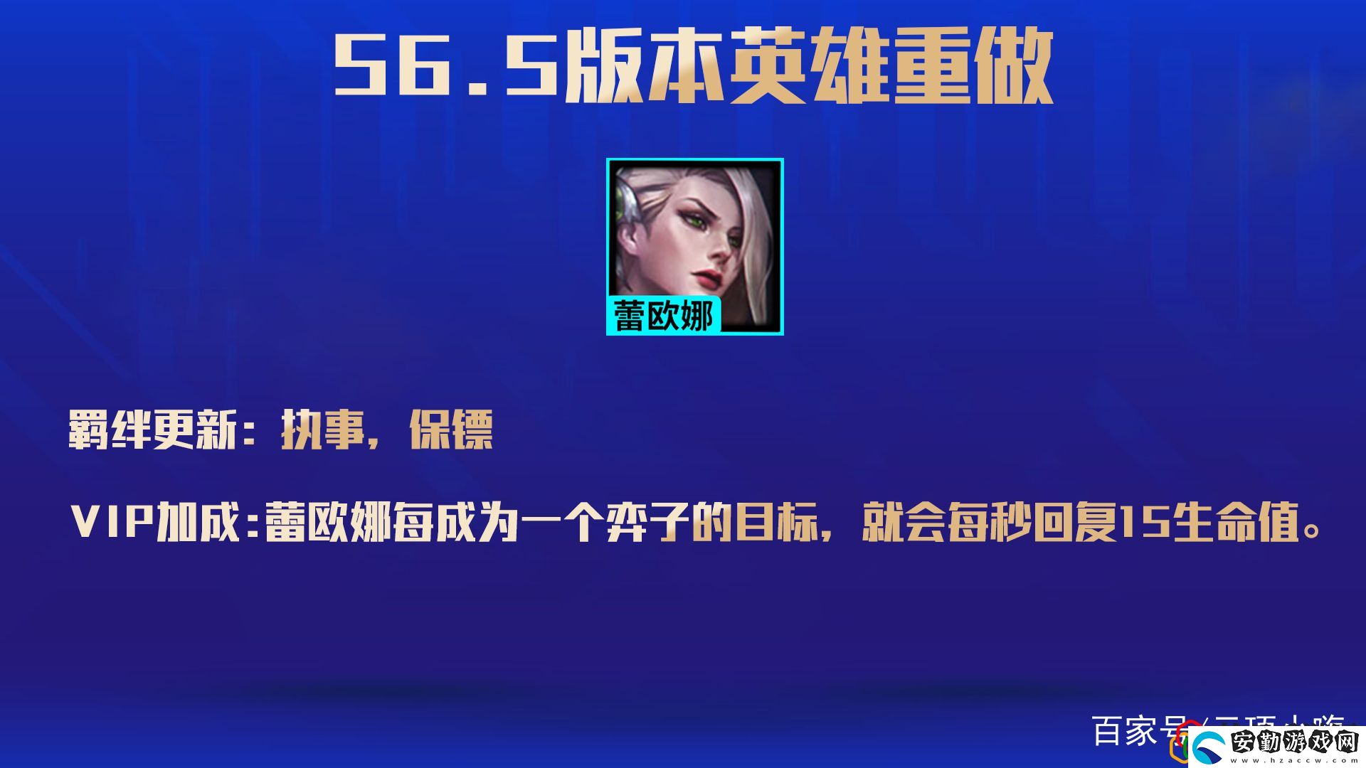 云頂之弈s6.5有哪些新英雄