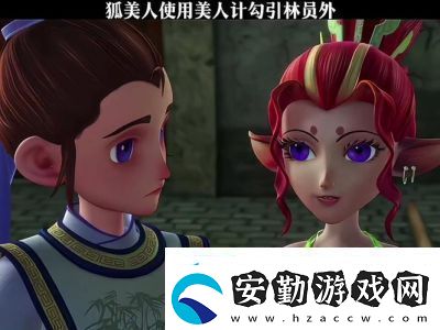 夢(mèng)幻西游手游嶄新角色狐美人炫目登場(chǎng)