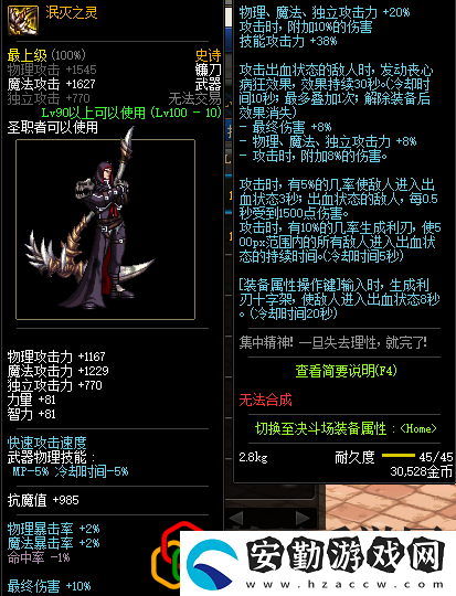 泯滅和審判屬性強(qiáng)度評測