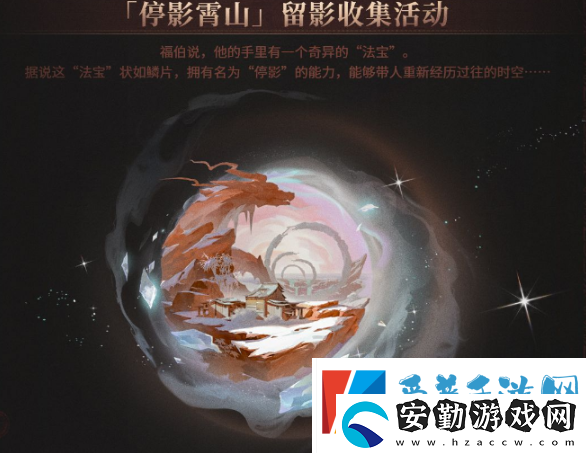 鳴潮停影霄山留影收集活動(dòng)限時(shí)開(kāi)啟