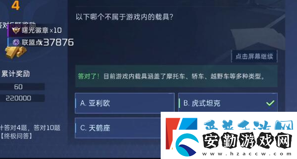 星球重啟對答如流答案是什么