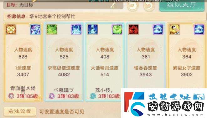 大話西游手游中敏隊(duì)組合有哪些
