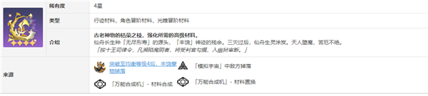 崩壞星穹鐵道丹恒飲月突破材料是什么