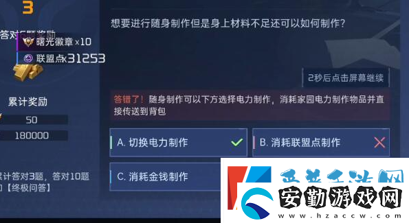 星球重啟對答如流答案是什么
