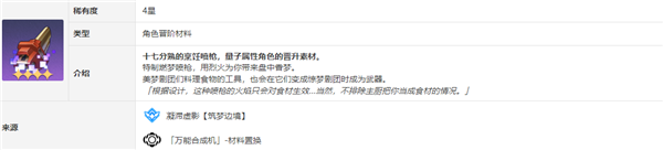 崩壞星穹鐵道花火突破材料是什么