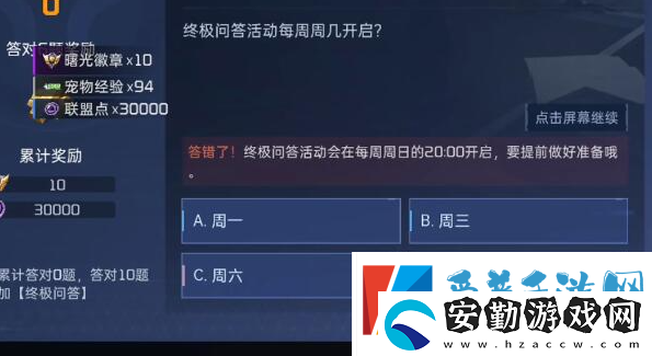 星球重啟對答如流答案是什么