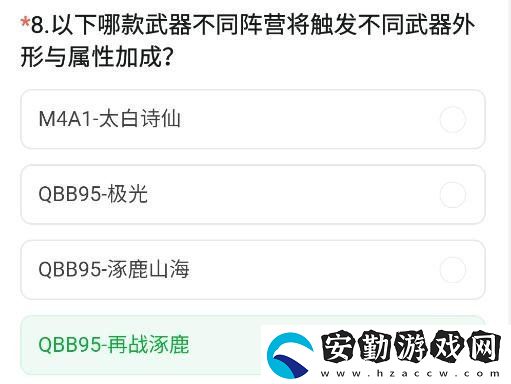 CF手游體驗(yàn)服11月問(wèn)卷答案