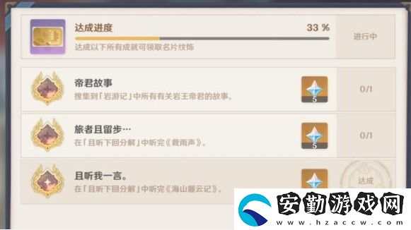 巖游記原神成就詳細攻略